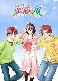 Yume o Mou Ichido + Yume o Mou Ichido: Koufuku no Kaze page 2 full