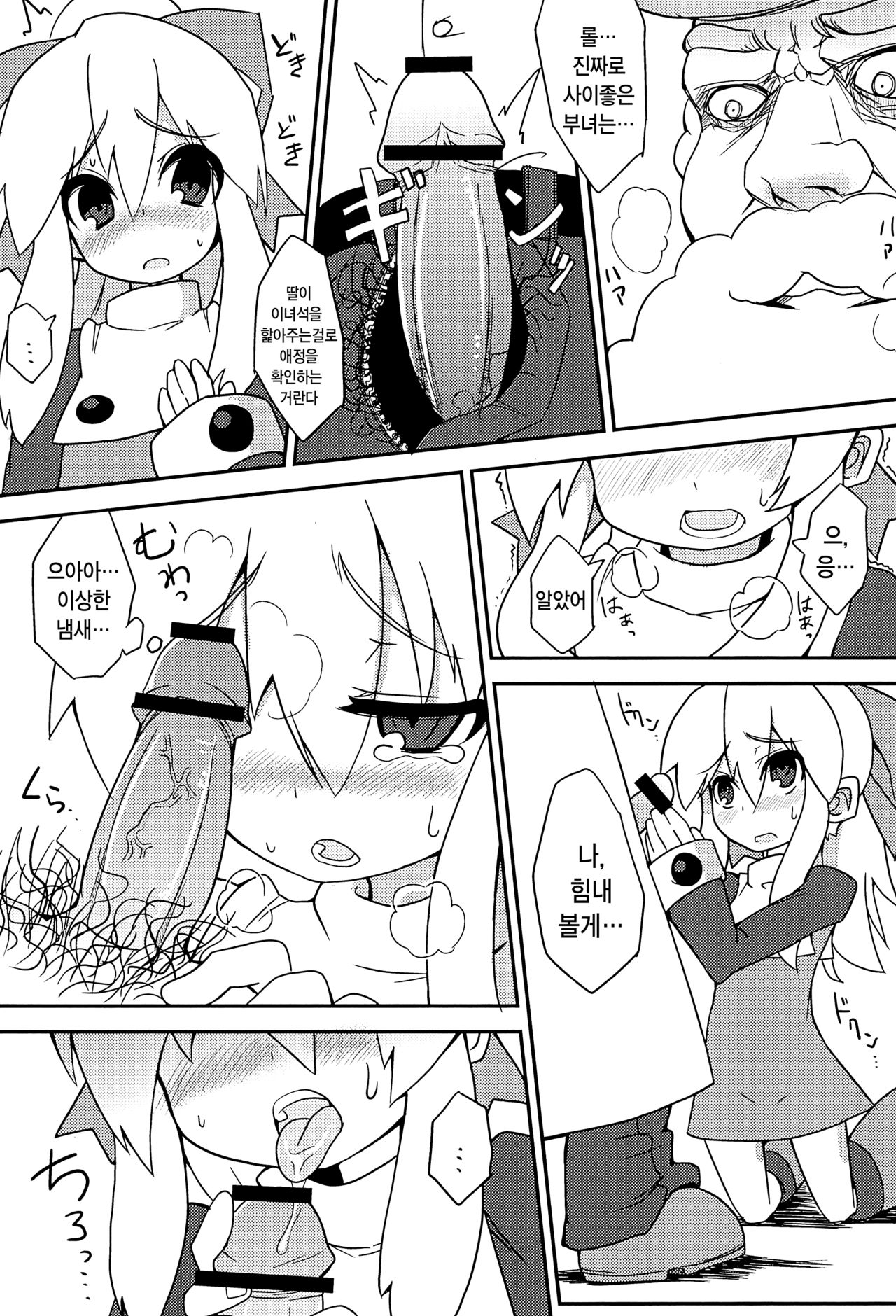 Please Roll me. page 10 full