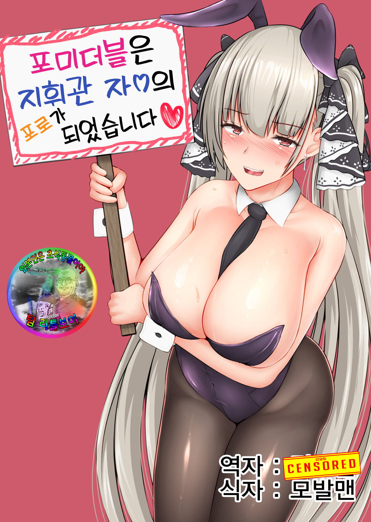 Formidable wa Shikikan Chinpo no Toriko ni Narimashita | 포미더블은 지휘관 자ㅇ의 포로가 되었습니다 page 1 full