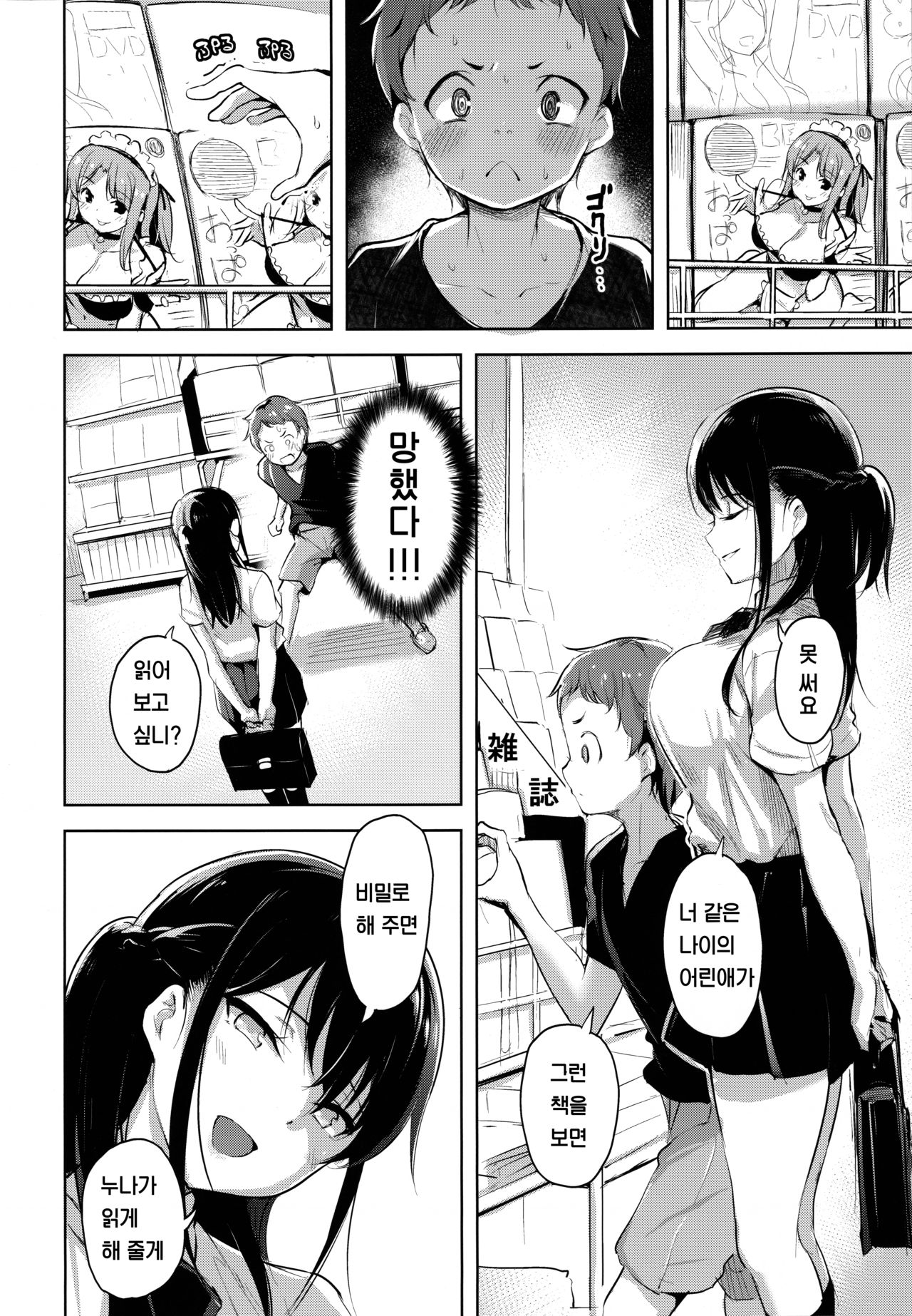 Erohon de Tsurareta Shota ga Taberareru Hon | 야한책에 낚인 쇼타가 따먹히는 책 page 4 full