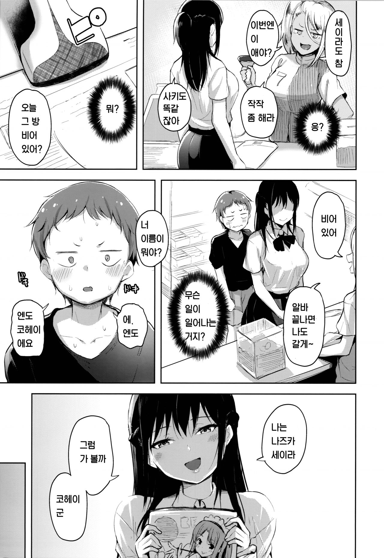 Erohon de Tsurareta Shota ga Taberareru Hon | 야한책에 낚인 쇼타가 따먹히는 책 page 5 full