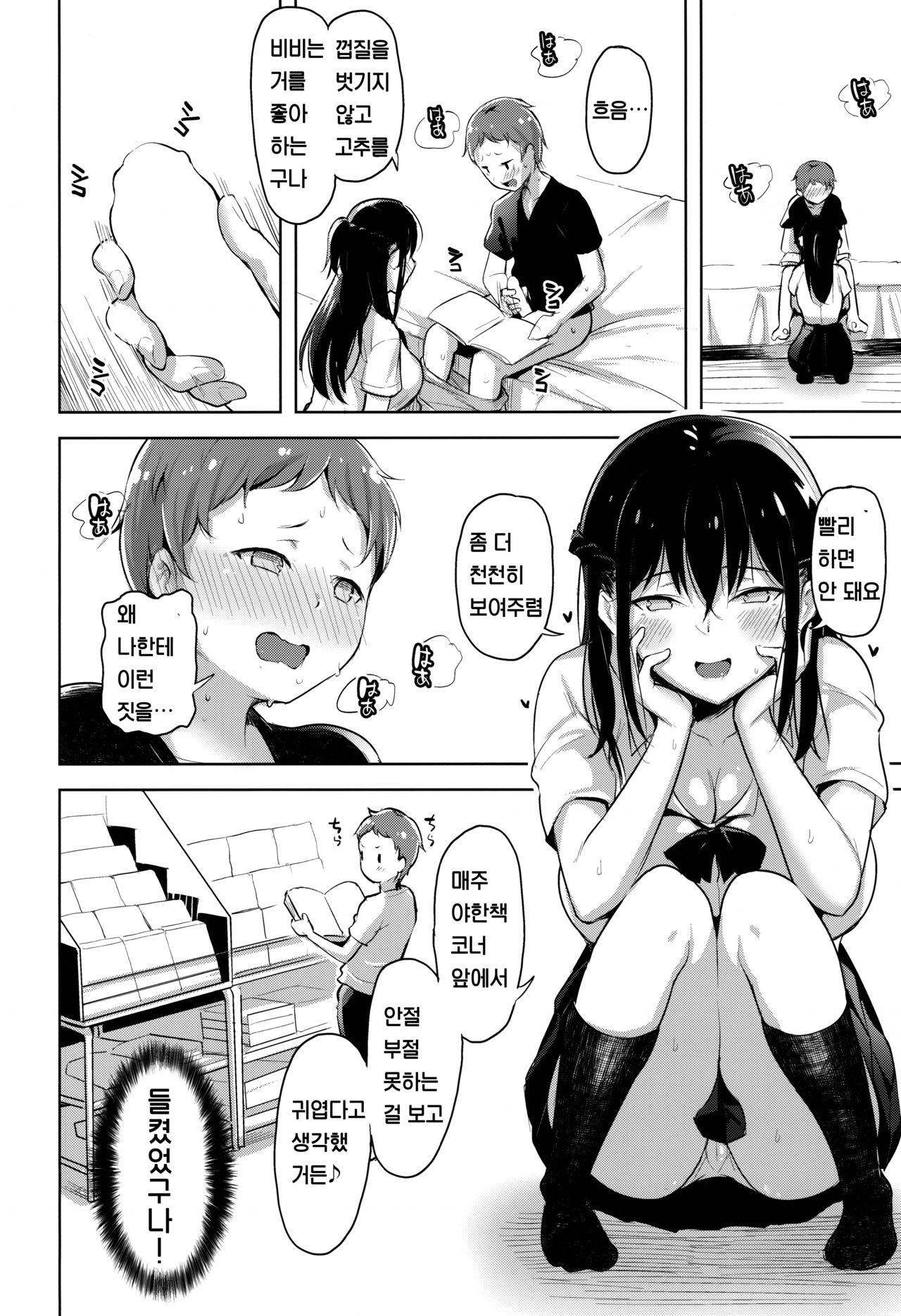 Erohon de Tsurareta Shota ga Taberareru Hon | 야한책에 낚인 쇼타가 따먹히는 책 page 8 full