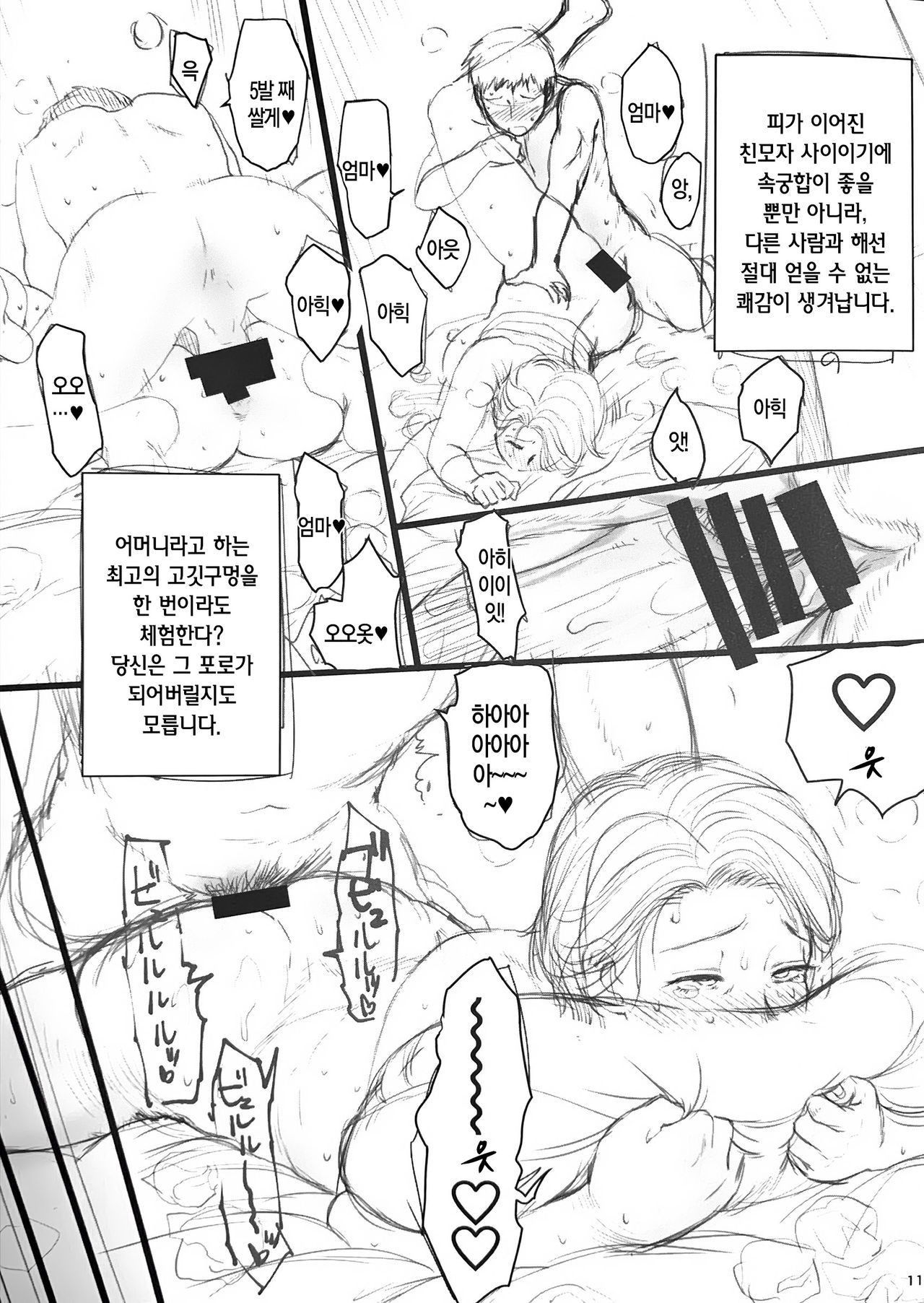 Hahaoya ga Onaho ni Saiteki na 3-tsu no Riyuu  | 어머니가 오나홀에 최적인 3가지 이유 page 10 full