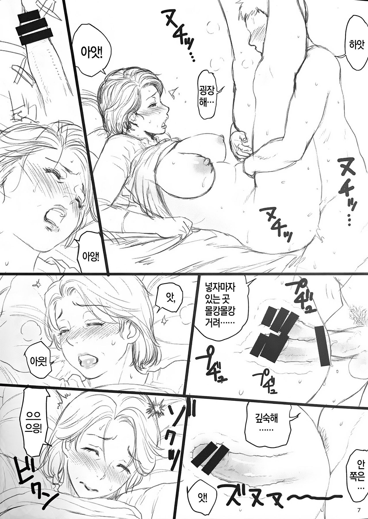 Hahaoya ga Onaho ni Saiteki na 3-tsu no Riyuu  | 어머니가 오나홀에 최적인 3가지 이유 page 6 full