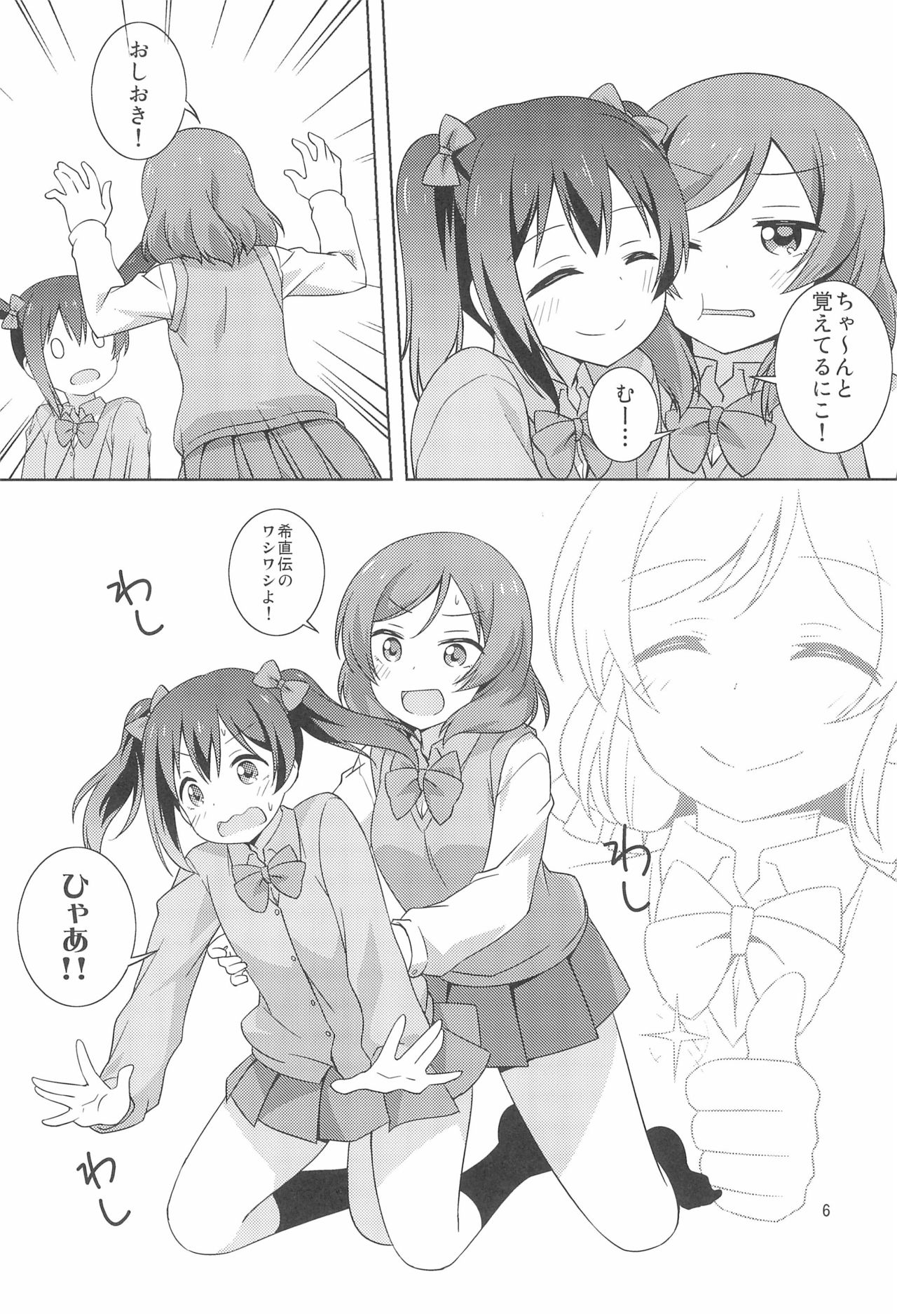 Yakiimo Yaketa ka page 6 full