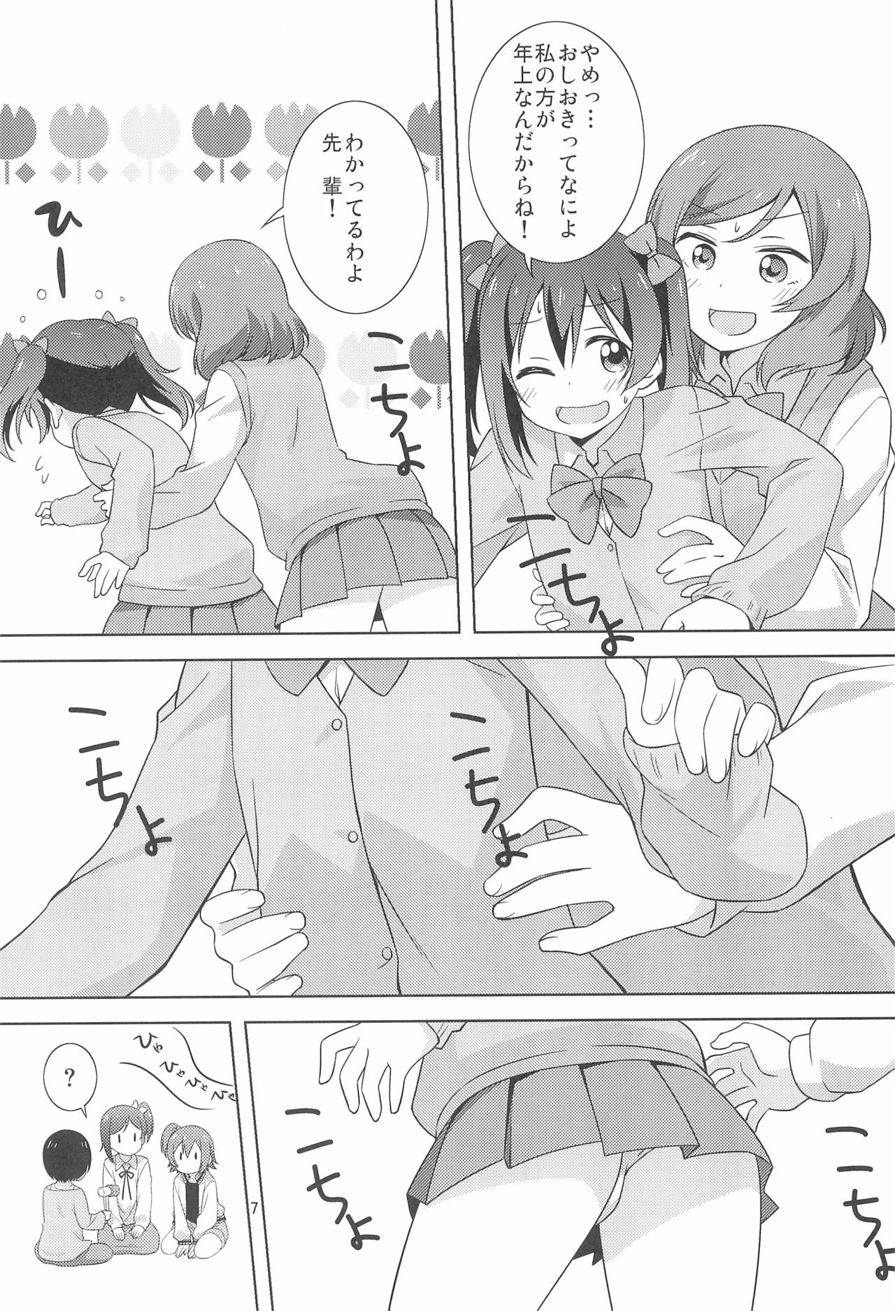 Yakiimo Yaketa ka page 7 full