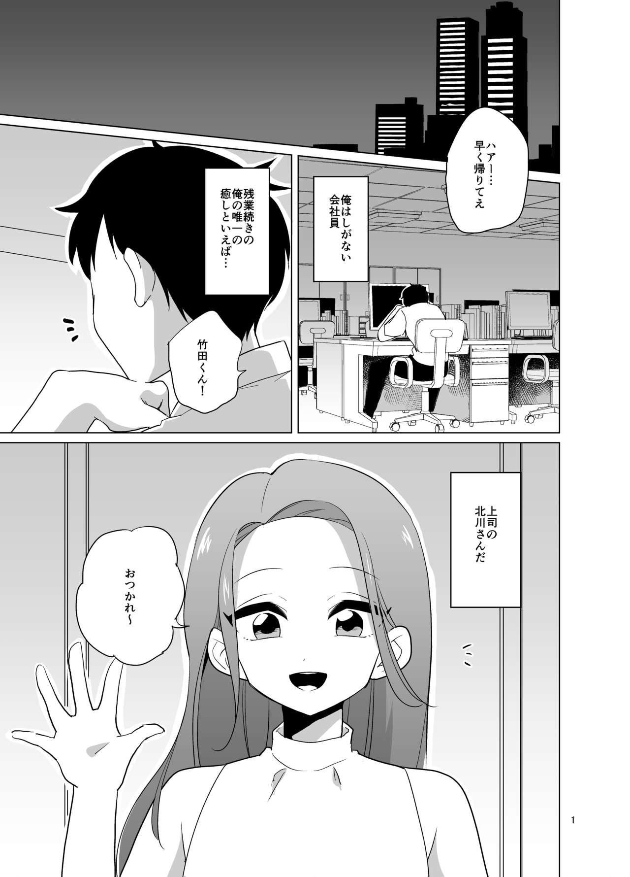Dosukebe Josou Joushi page 2 full