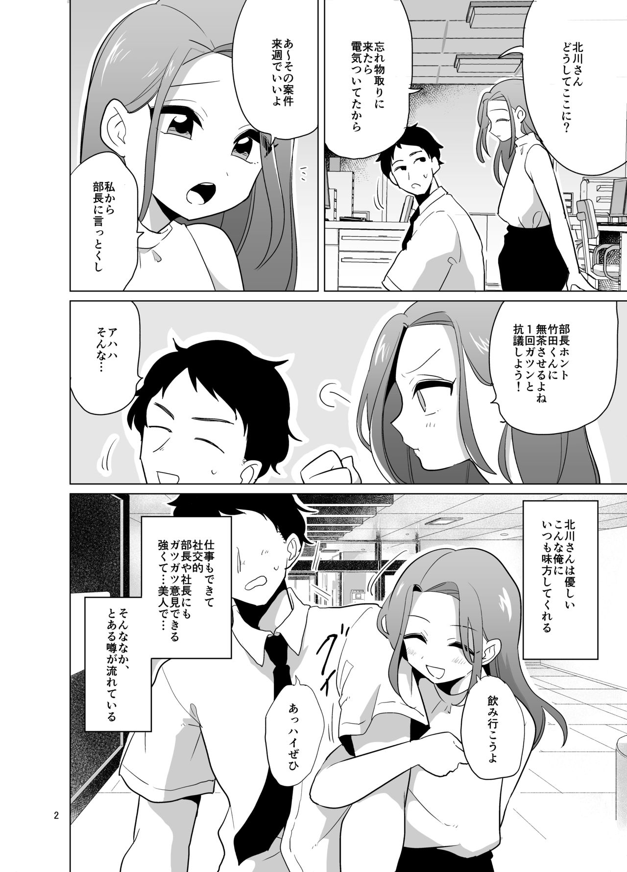 Dosukebe Josou Joushi page 3 full