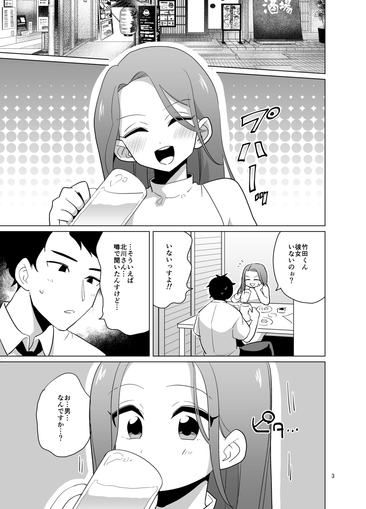 Dosukebe Josou Joushi page 4 full