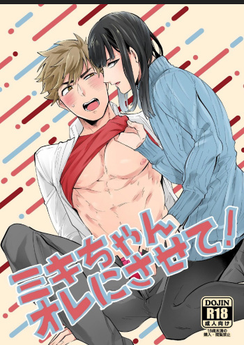 Miki-chan Ore ni Sasete! cover