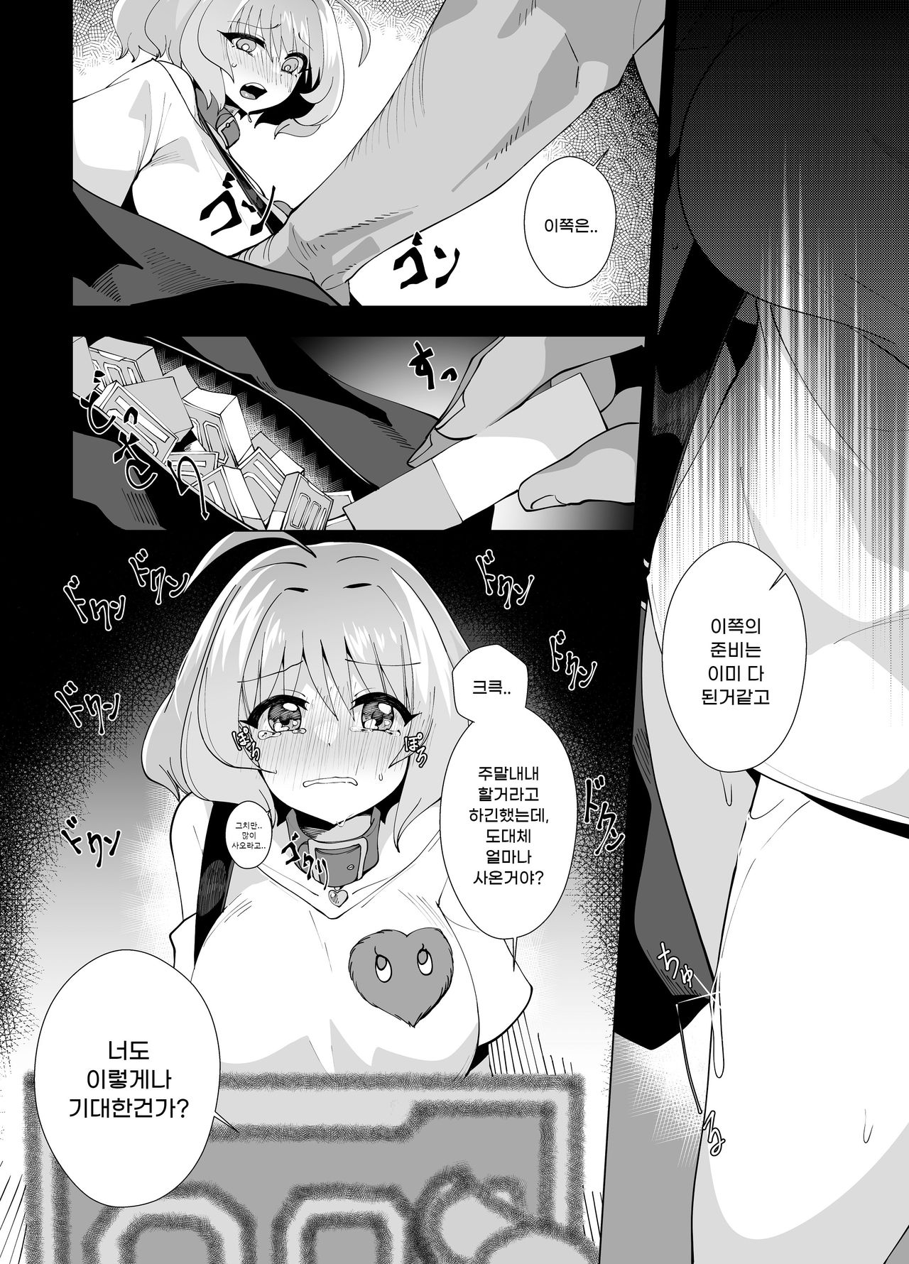 Riamu Shuumatsu Rental Service | 리아무 주말 렌탈 서비스 page 7 full