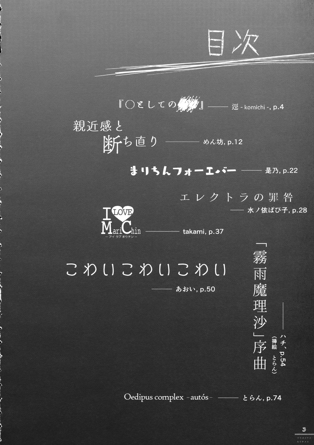 Futanari Marisa Kyosei Goudou 2 Marasmius Kirisames page 3 full