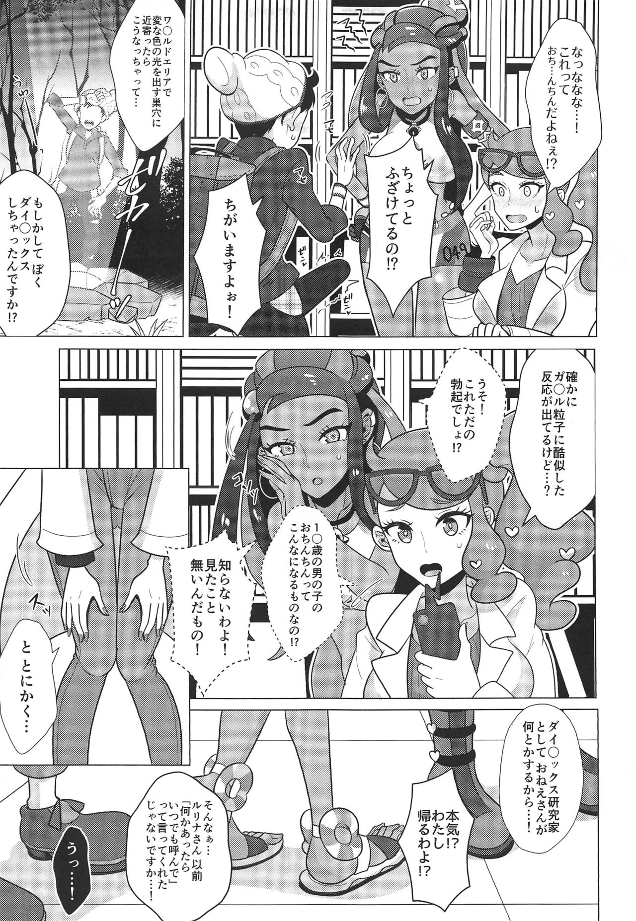Kyodai Sex Raid Battle! page 4 full