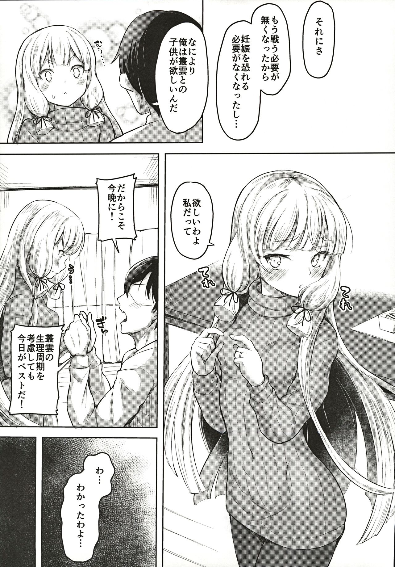 Murakumo to Kozukuri SEX page 6 full