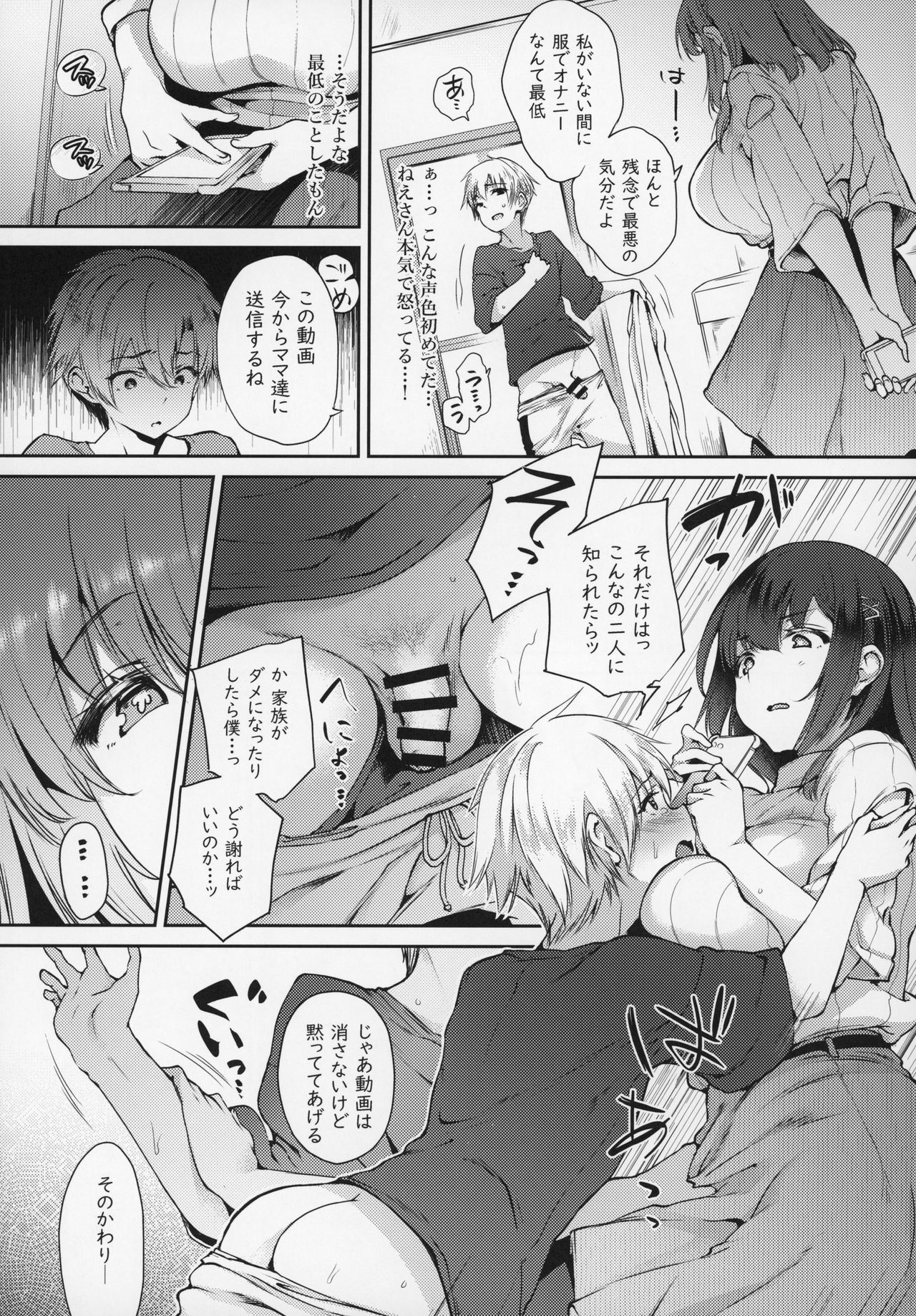 Anenie Life -Boku no Onanie wa Ane no Mono- page 9 full