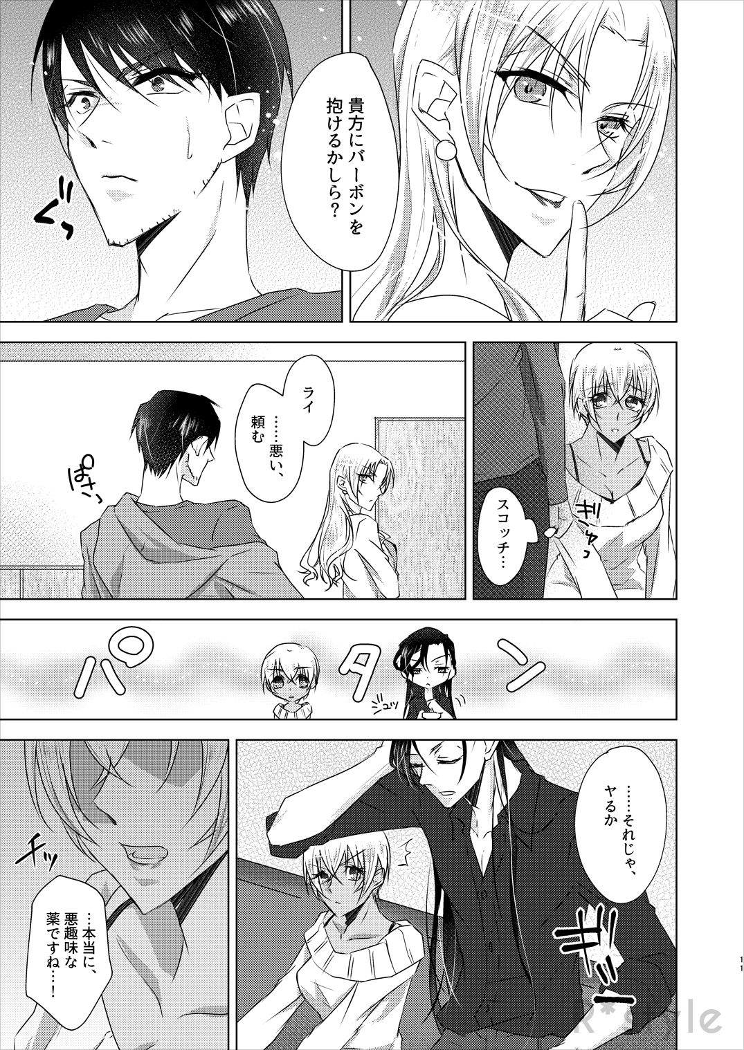 Kanojo wa Himitsu o Motteiru Side:RB page 10 full
