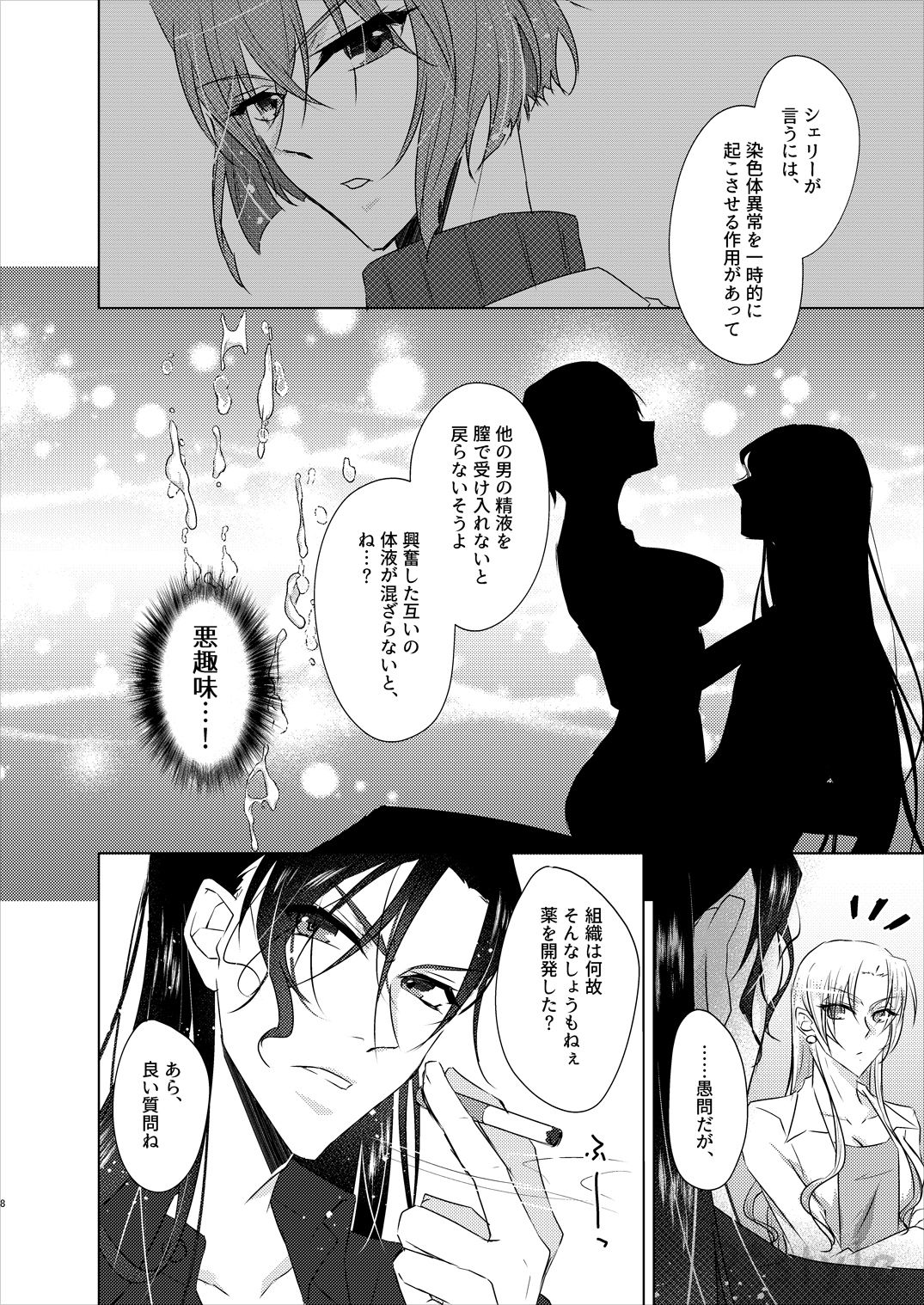 Kanojo wa Himitsu o Motteiru Side:RB page 7 full
