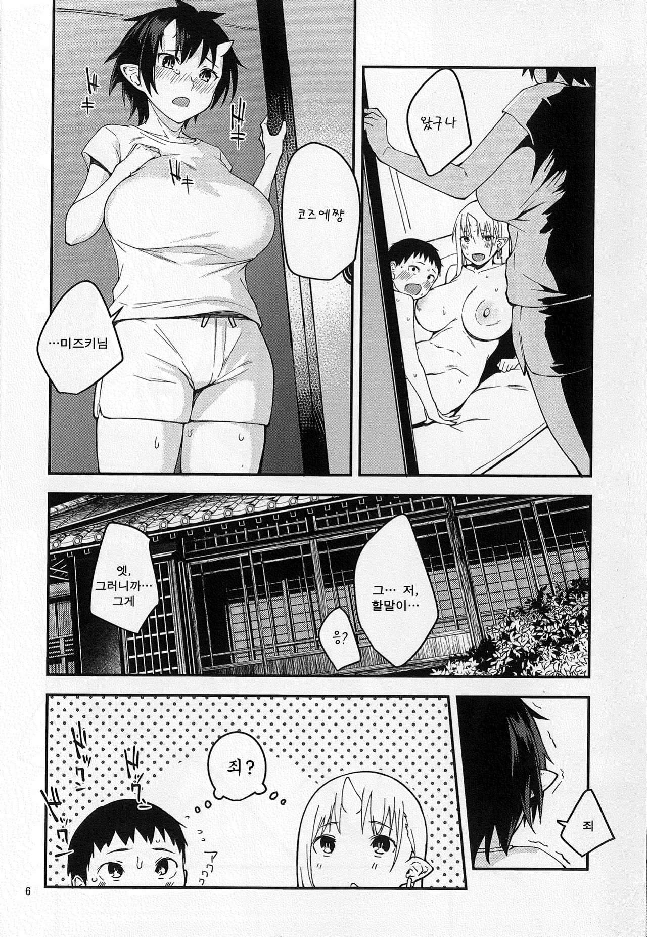 Oni no Sumu Ie San | 도깨비가 사는 집 · 셋 page 5 full