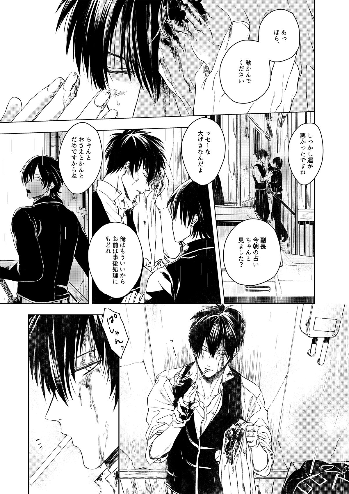 Riyuu no Nai Bokutachi wa page 4 full