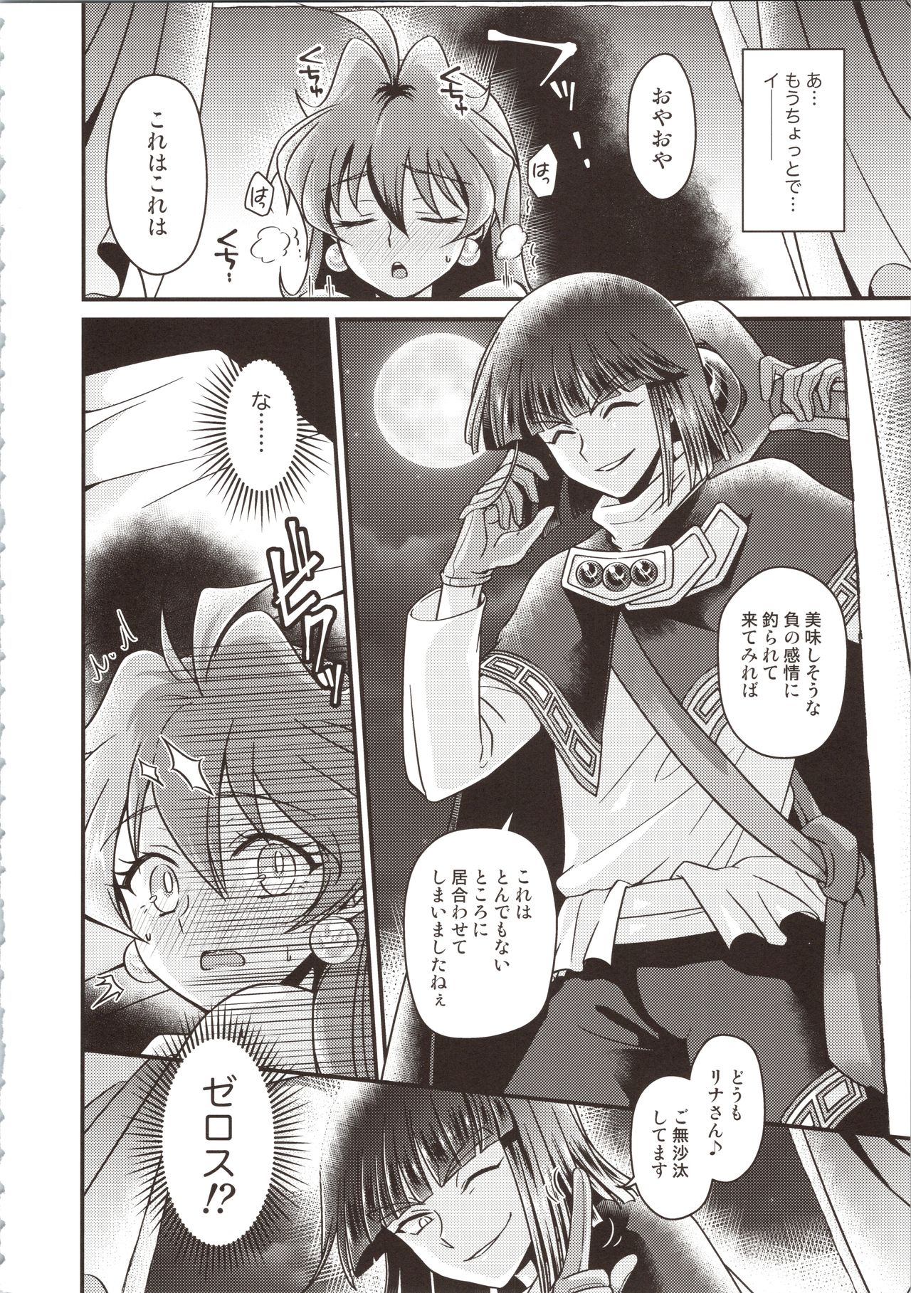 Lina Inverse Juu Shinkan ni NTR Kairaku Ochi page 8 full