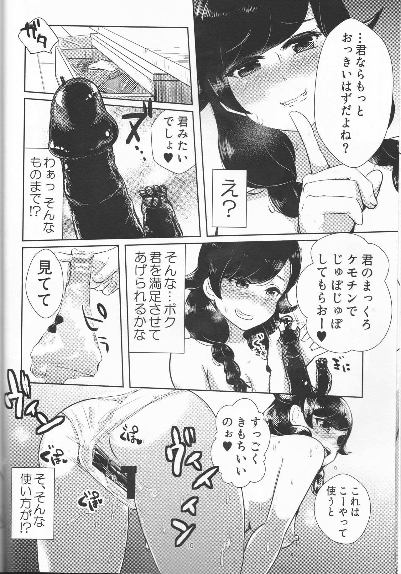 Koumi o Dame ni Suru Cushion page 10 full