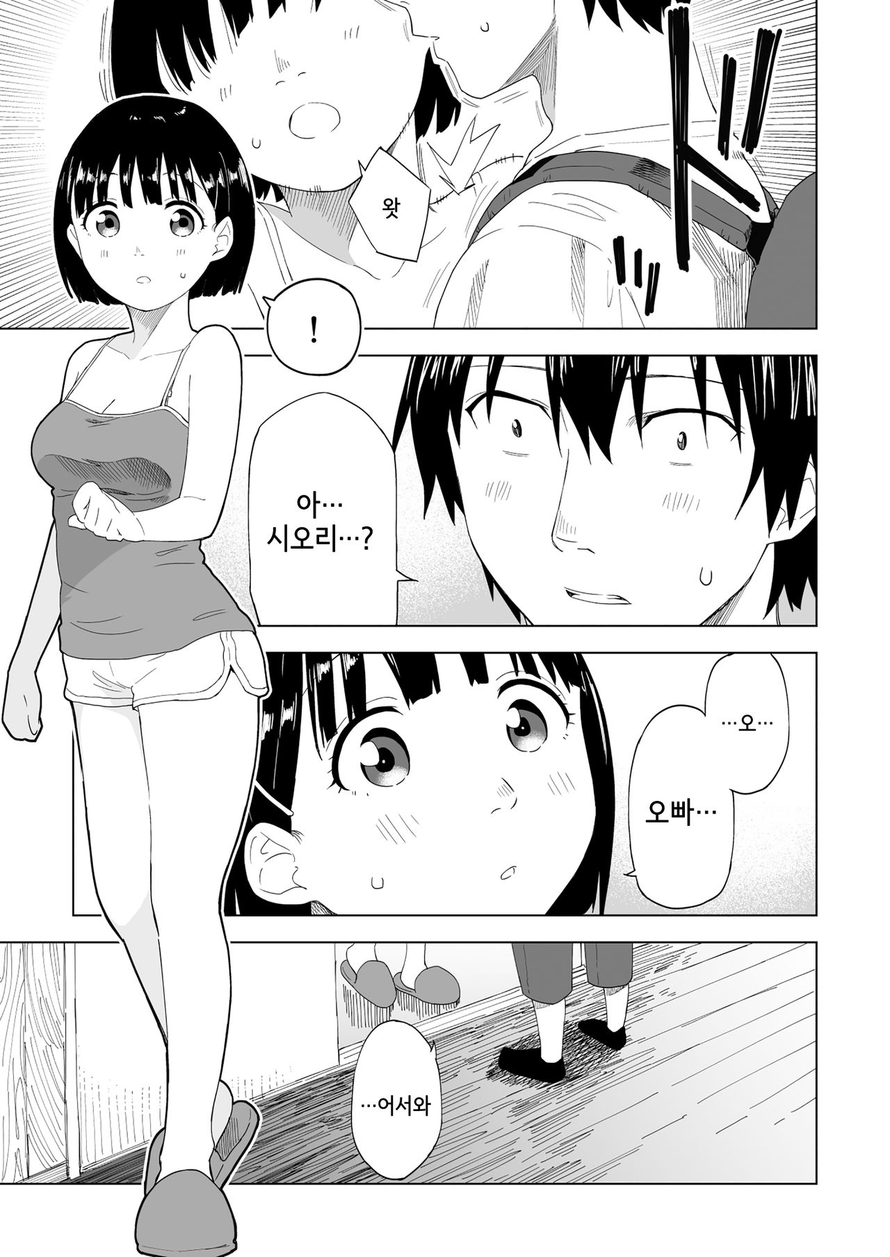 Kawarenai Bokura | 달라질 수 없는 우리 page 4 full