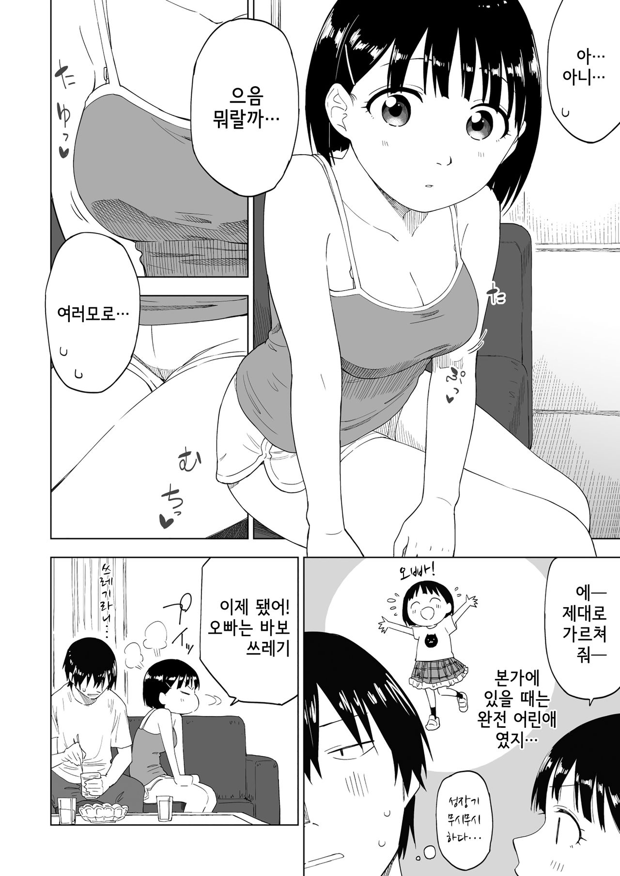Kawarenai Bokura | 달라질 수 없는 우리 page 9 full