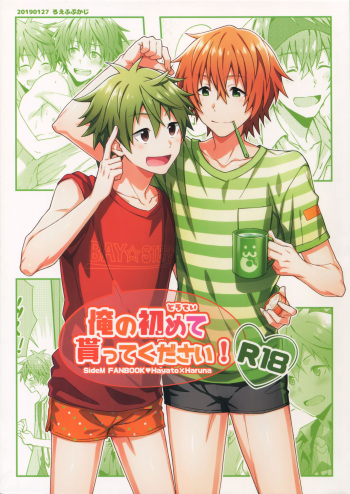 Ore no Hajimete Moratte Kudasai! | Please Have My First! cover