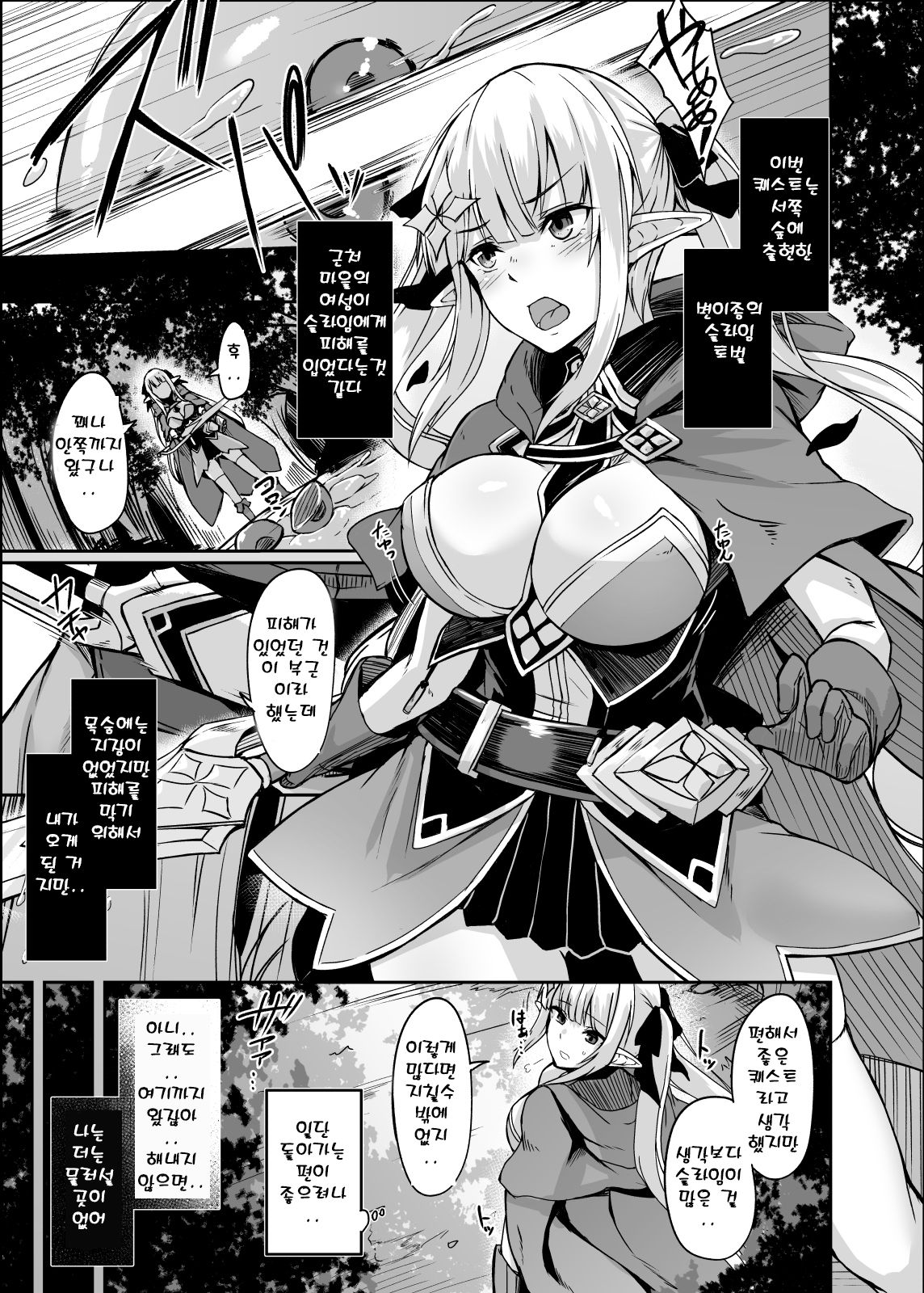 ELFIN QUEST #Slime Haiboku Hen page 2 full