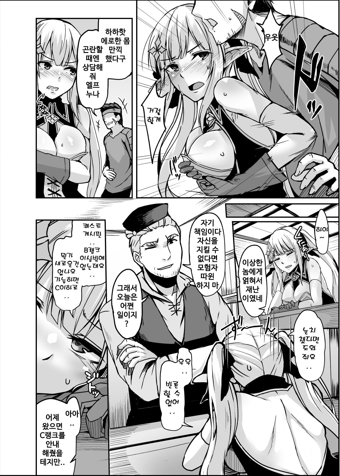 ELFIN QUEST #Slime Haiboku Hen page 5 full