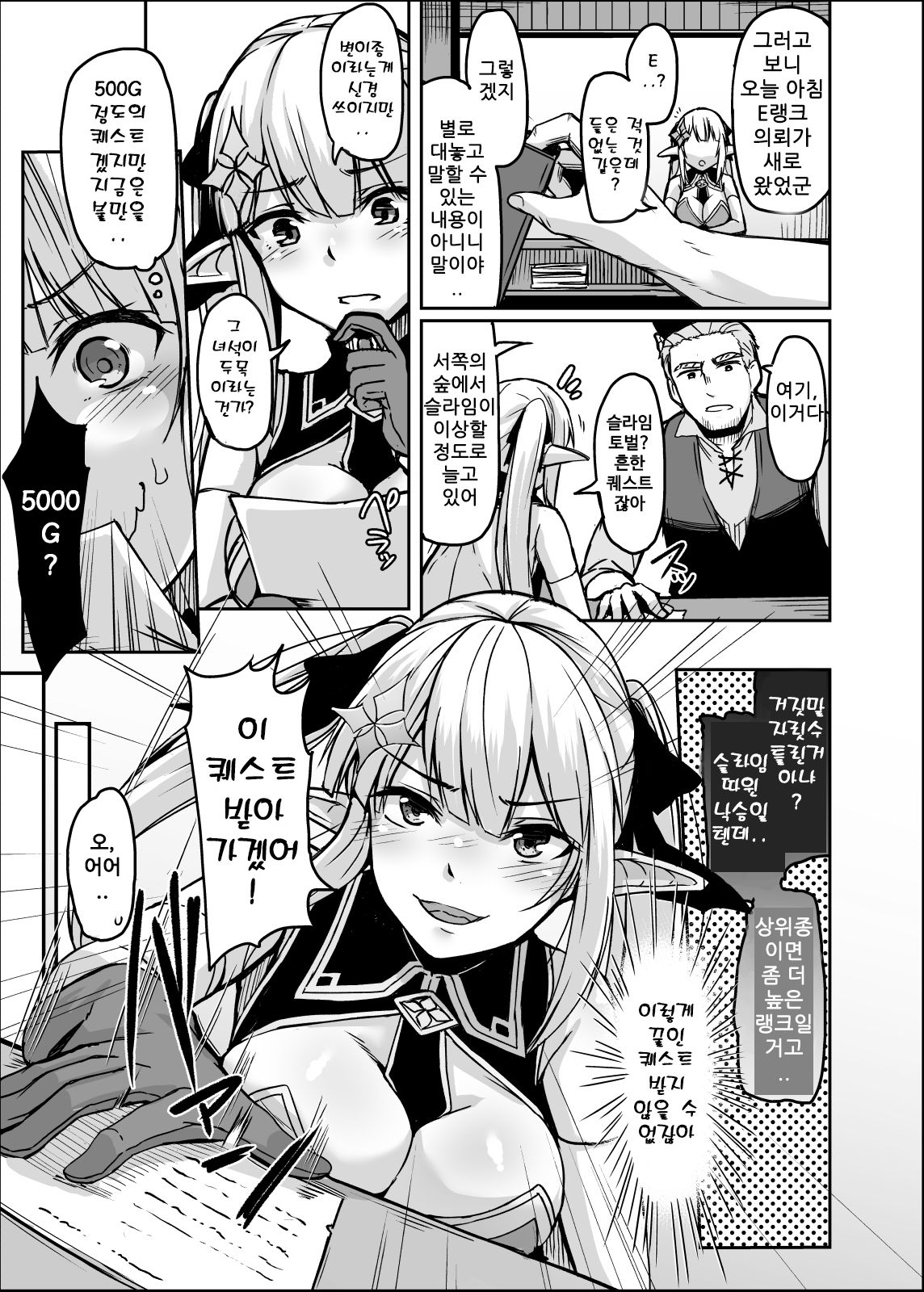 ELFIN QUEST #Slime Haiboku Hen page 6 full