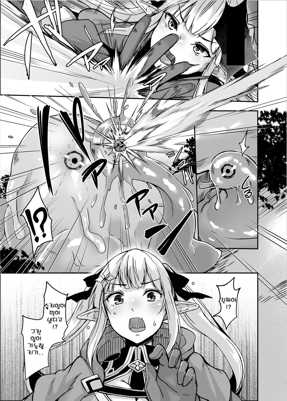 ELFIN QUEST #Slime Haiboku Hen page 8 full