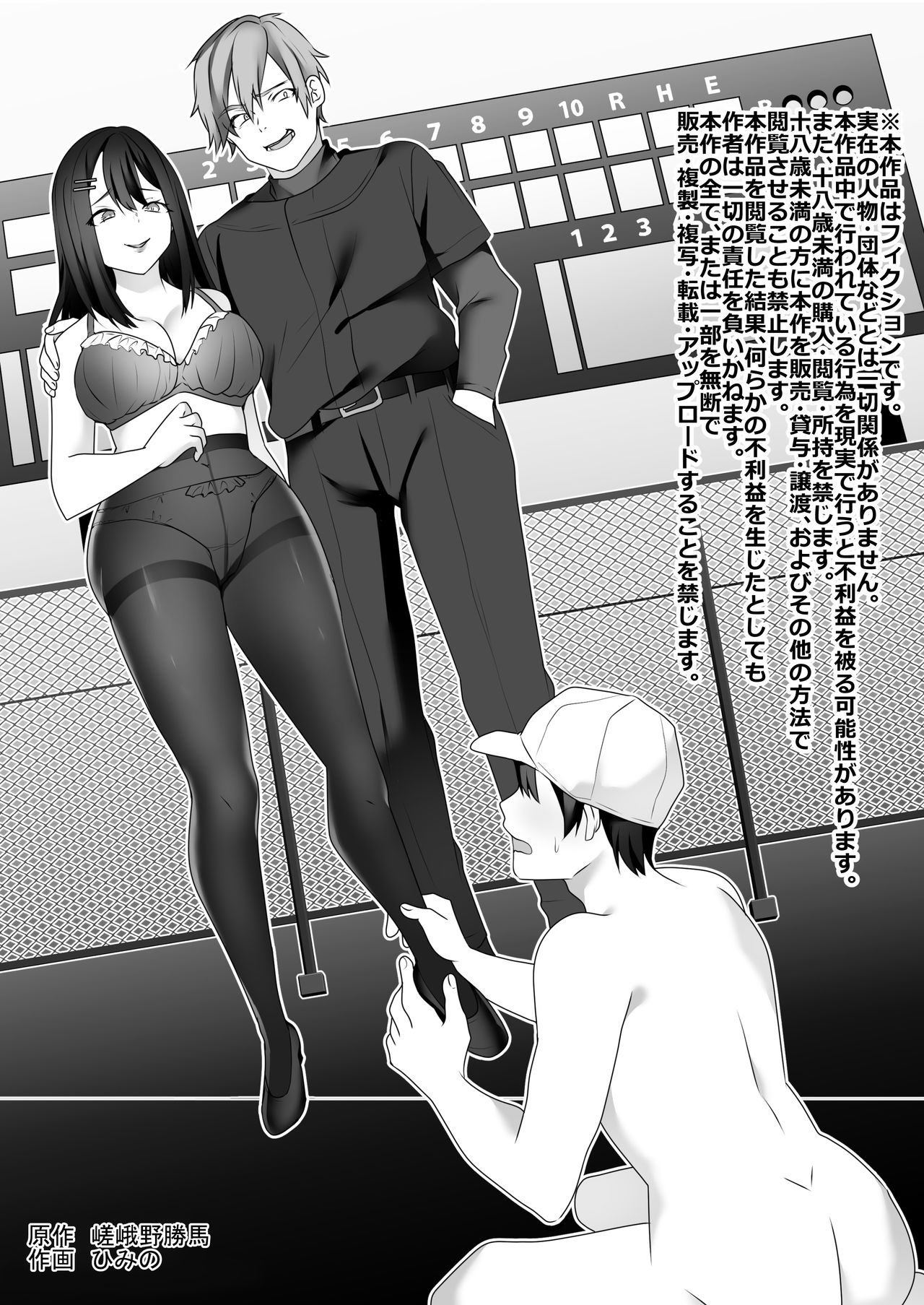 Bijin Joshi Ana no Irojikake ~Aru Oomono Rookie no Hametsu~ page 4 full