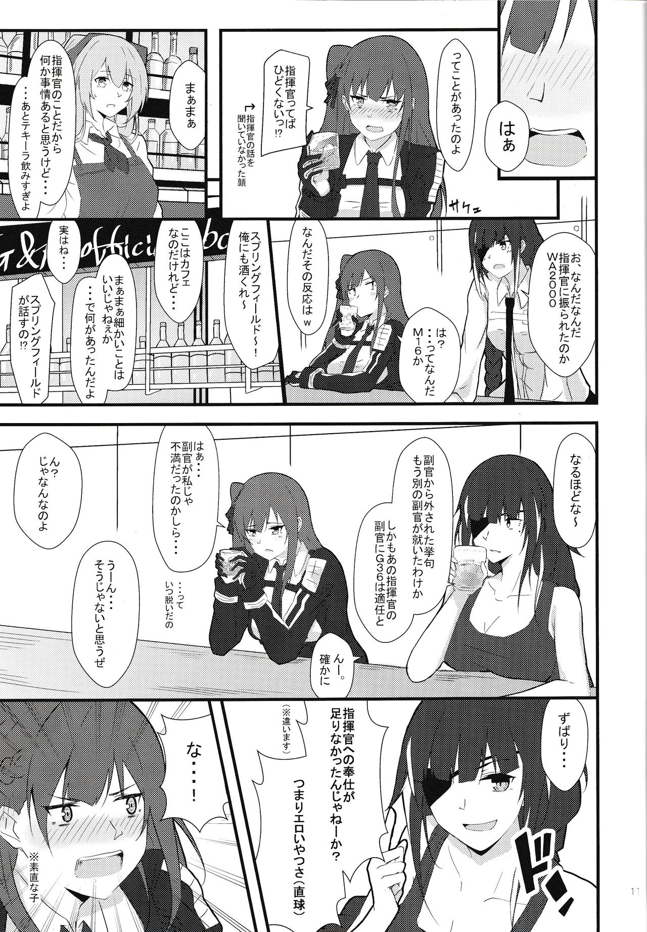 Maid na Wa-chan page 10 full