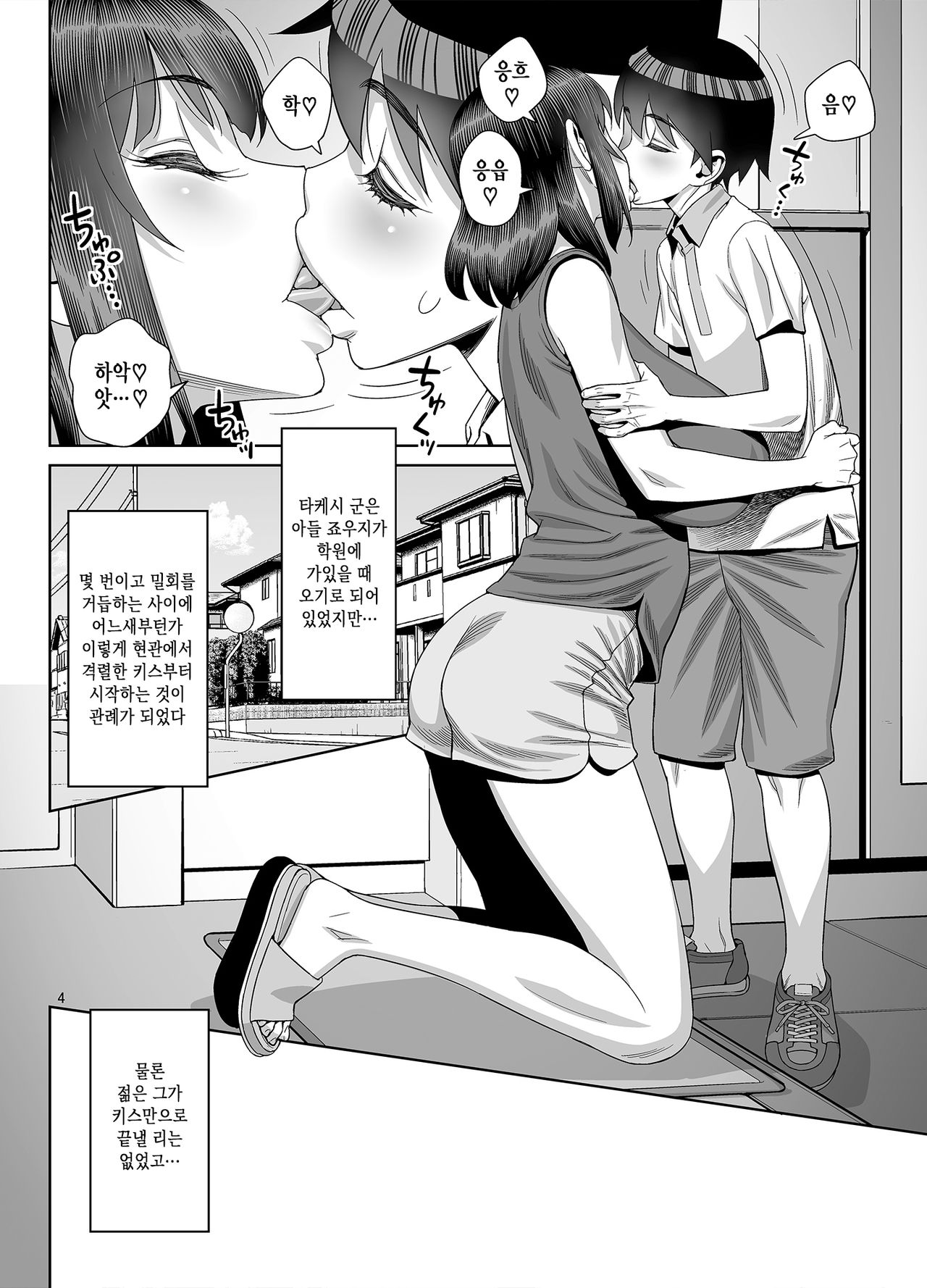 Himitsu no Houkago Sex Nikki | 비밀의 방과 후 섹스 일기♡ page 3 full