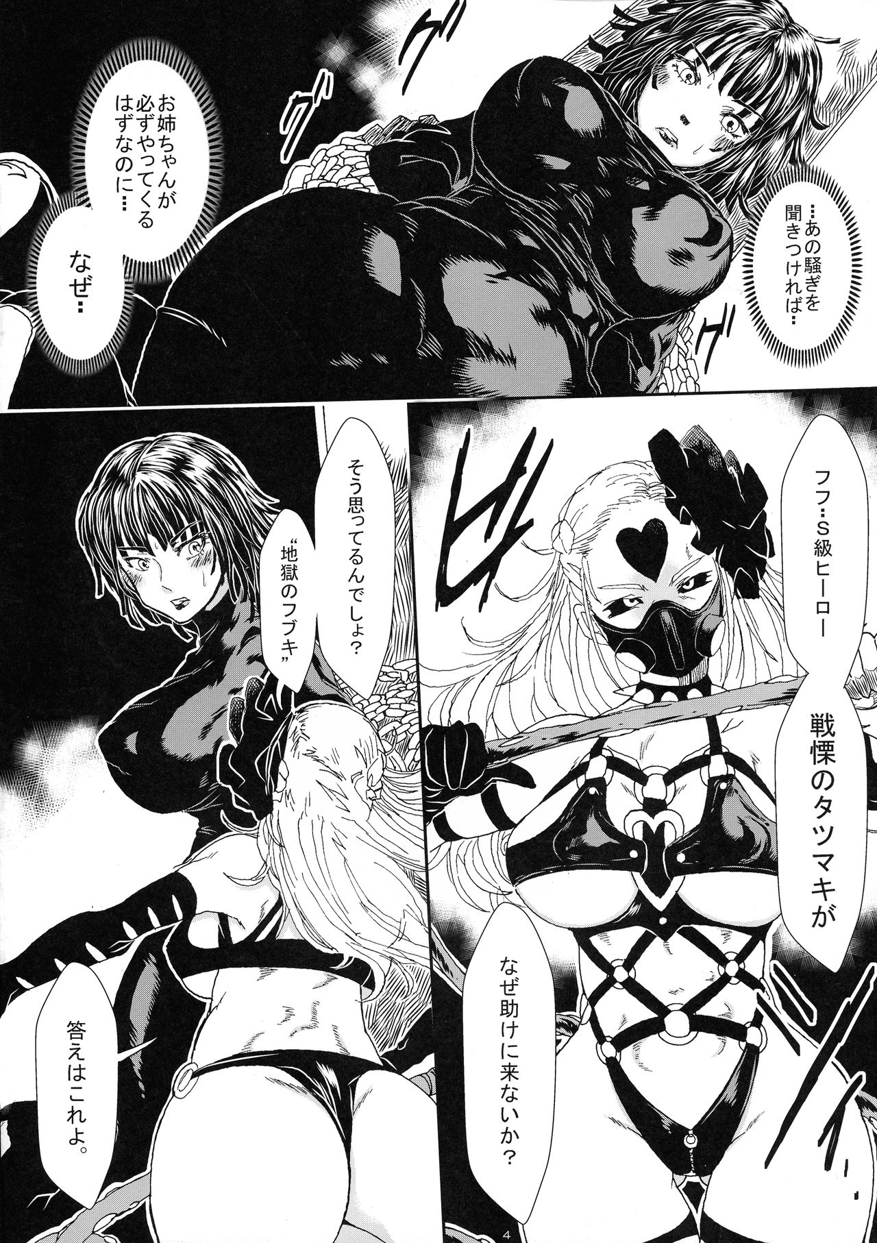 IN RAN-WOMEN2 Kaijin Do-S ni Haiboku Shita Shimai page 4 full