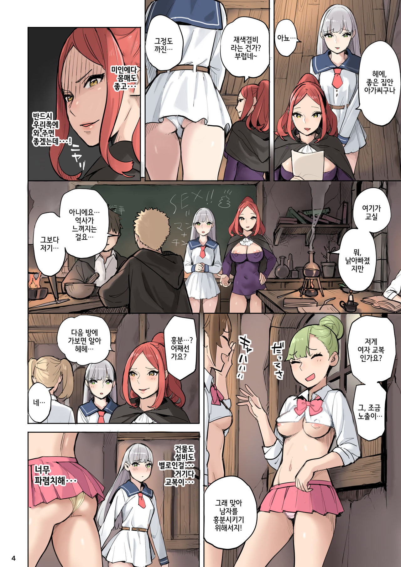 Mahouyaku no Zairyou | 마법약 재료 page 4 full