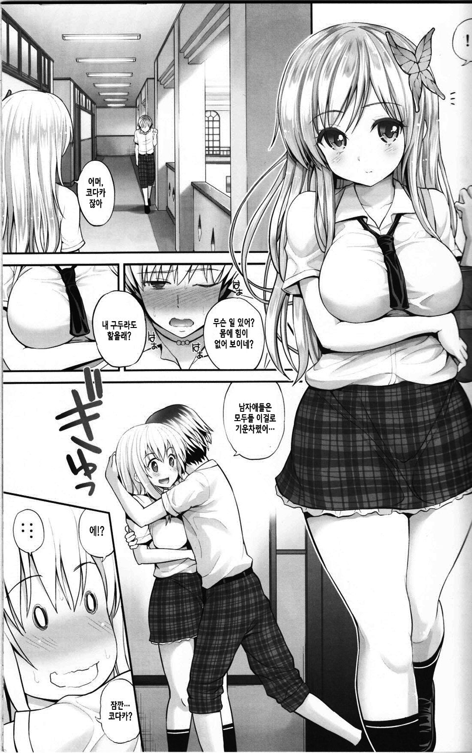 Lovematio Sena | 러브마치오 세나 page 4 full