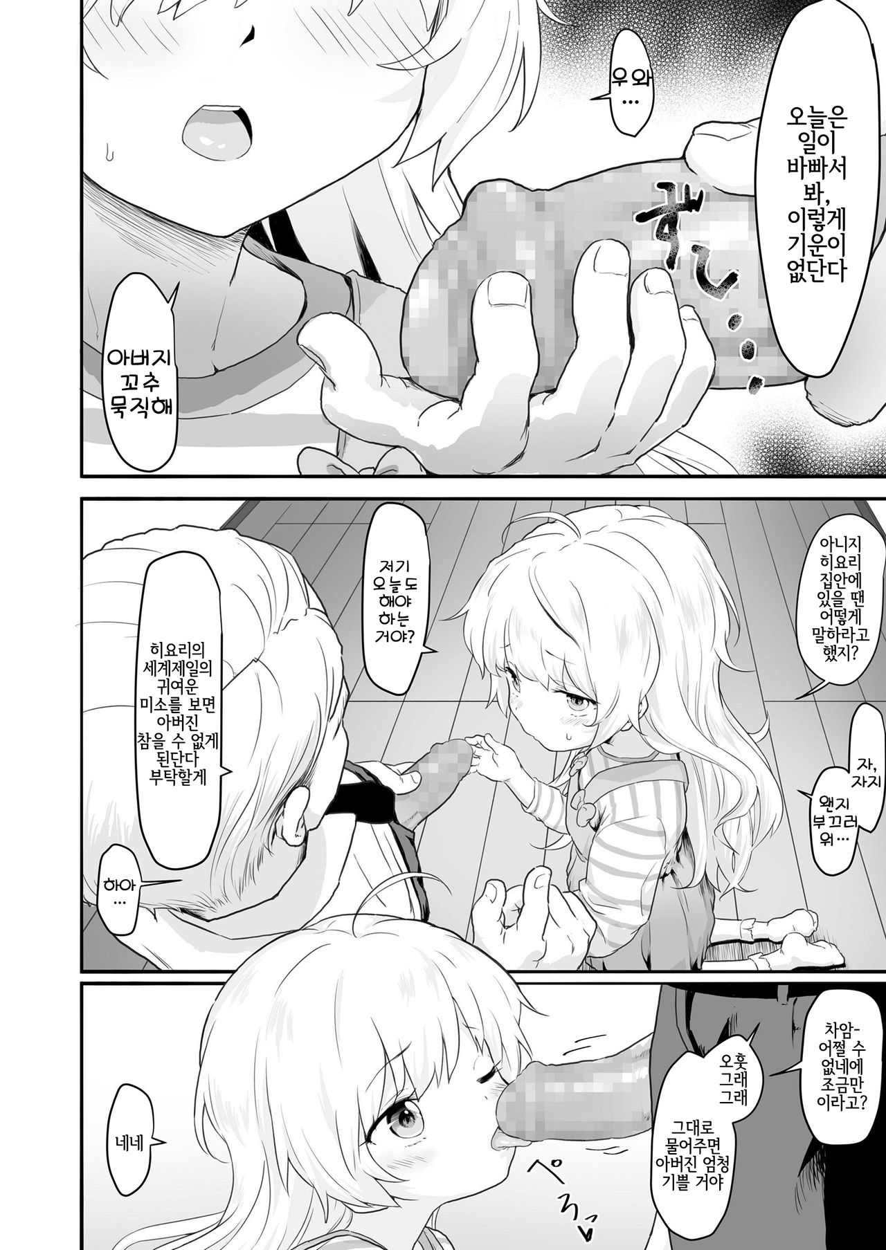 "Watashi no Otou-san" | 「나의 아버지」 page 2 full