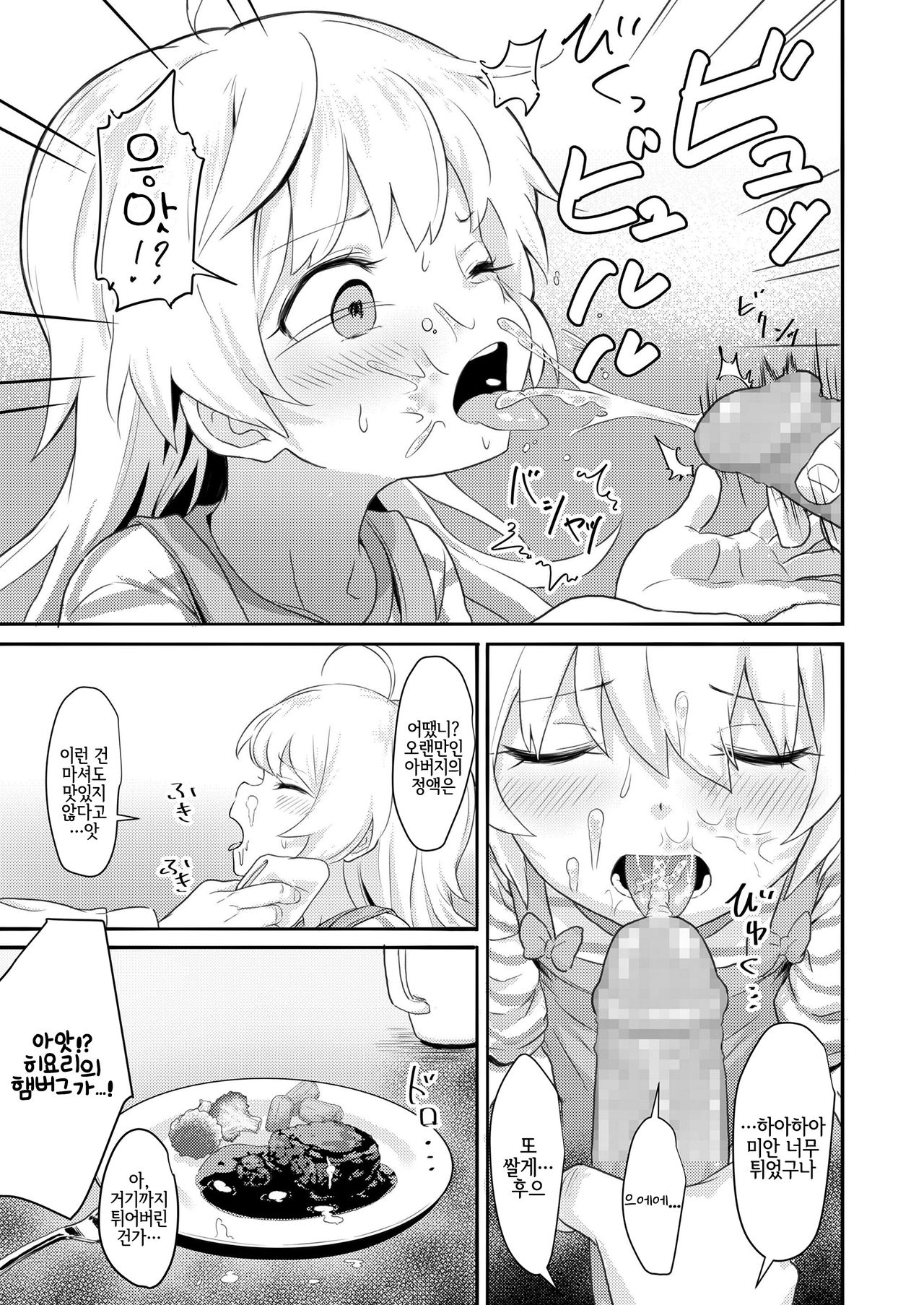 "Watashi no Otou-san" | 「나의 아버지」 page 5 full