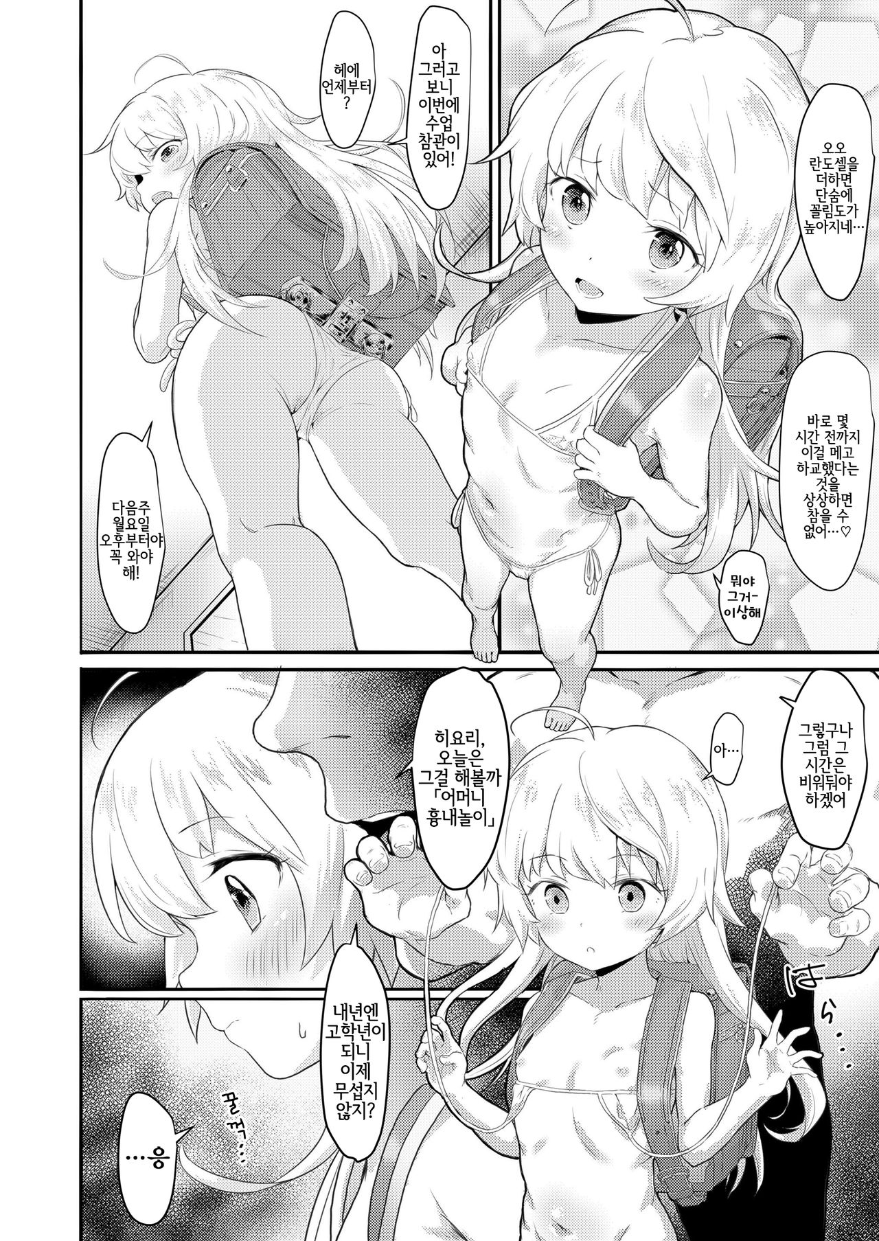 "Watashi no Otou-san" | 「나의 아버지」 page 8 full