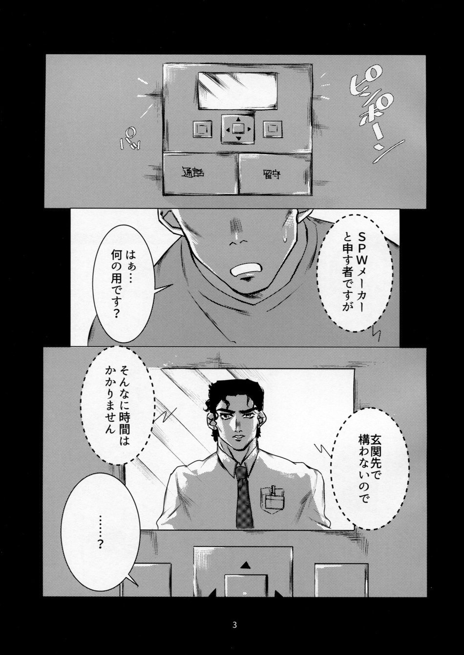 Houmon Hanbaiin Kujo Jotaro page 2 full