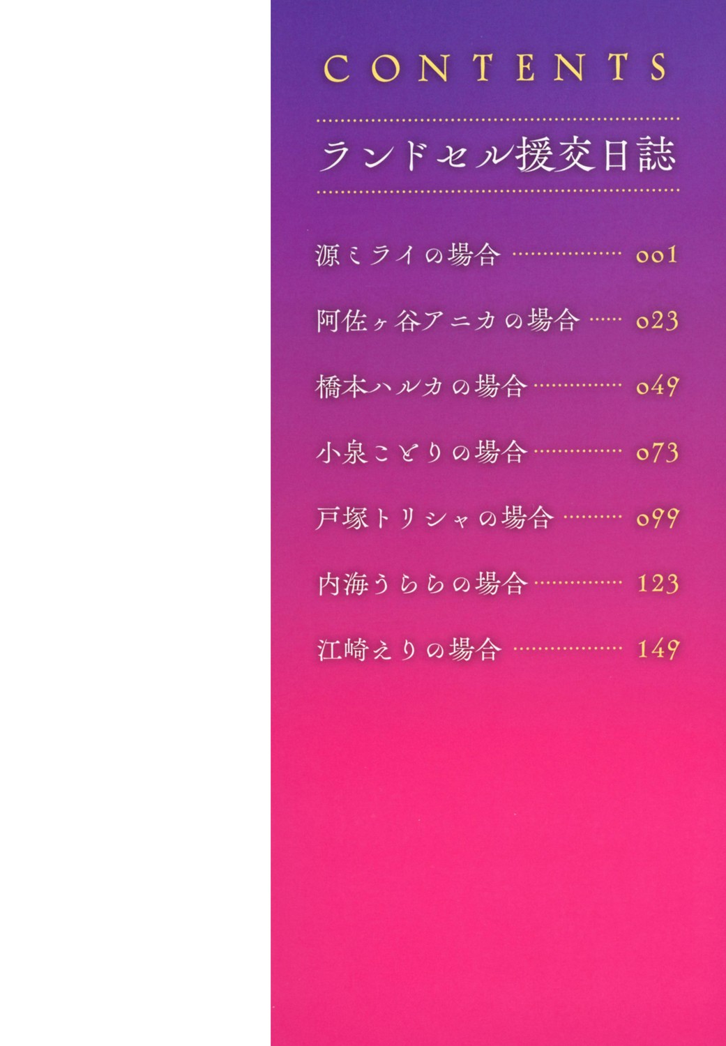 JS Enkou Nisshi page 2 full