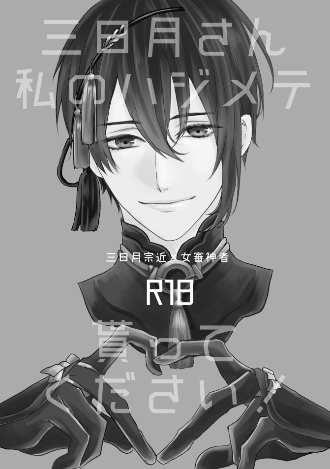 Mikazuki-san watashi no Hajimete moratte kudasai page 4 full