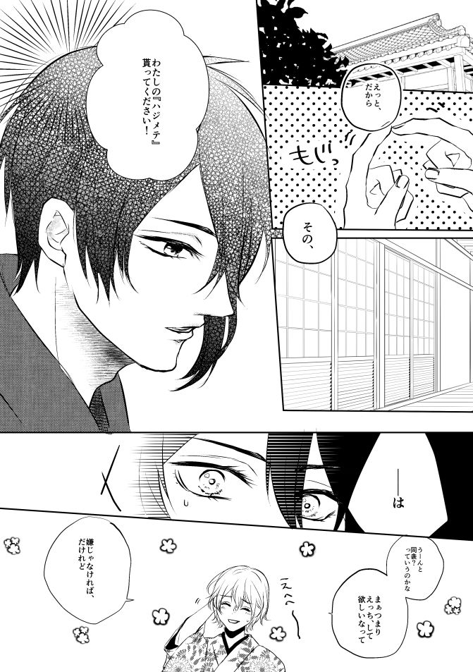 Mikazuki-san watashi no Hajimete moratte kudasai page 7 full