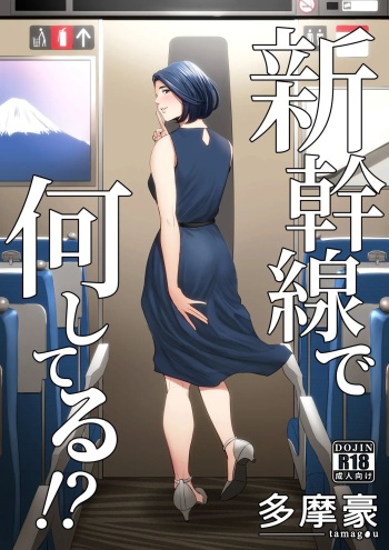 Shinkansen de Nani shiteru!? cover