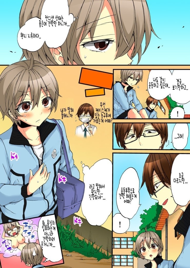 Onna no Karada de iki Sugite Yabai! 6 | 여자의 몸으로 가버려서 위험해! 6 page 9 full