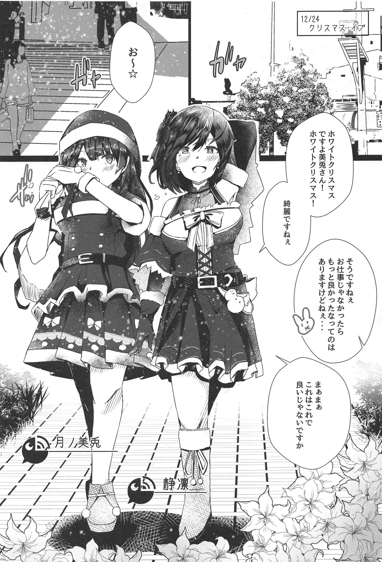 shizusyota! Boku to Seiya to Ato Watakushi page 2 full