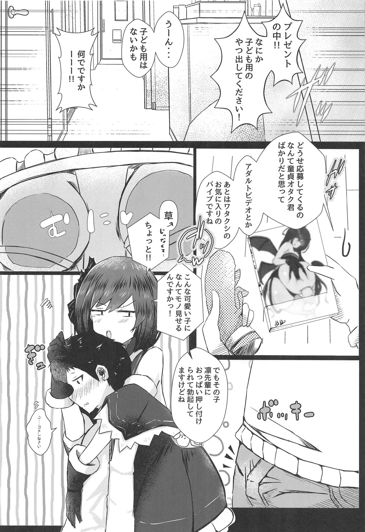 shizusyota! Boku to Seiya to Ato Watakushi page 7 full