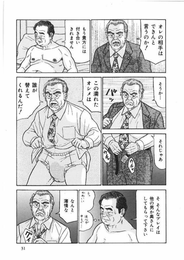 Ai no Paranoia page 6 full